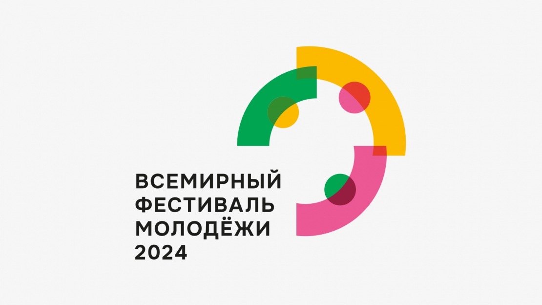 Уважаемые студенты! 
С 11 по 17 сентября 2026 года в городе Екатеринбурге состоится Международный фе...