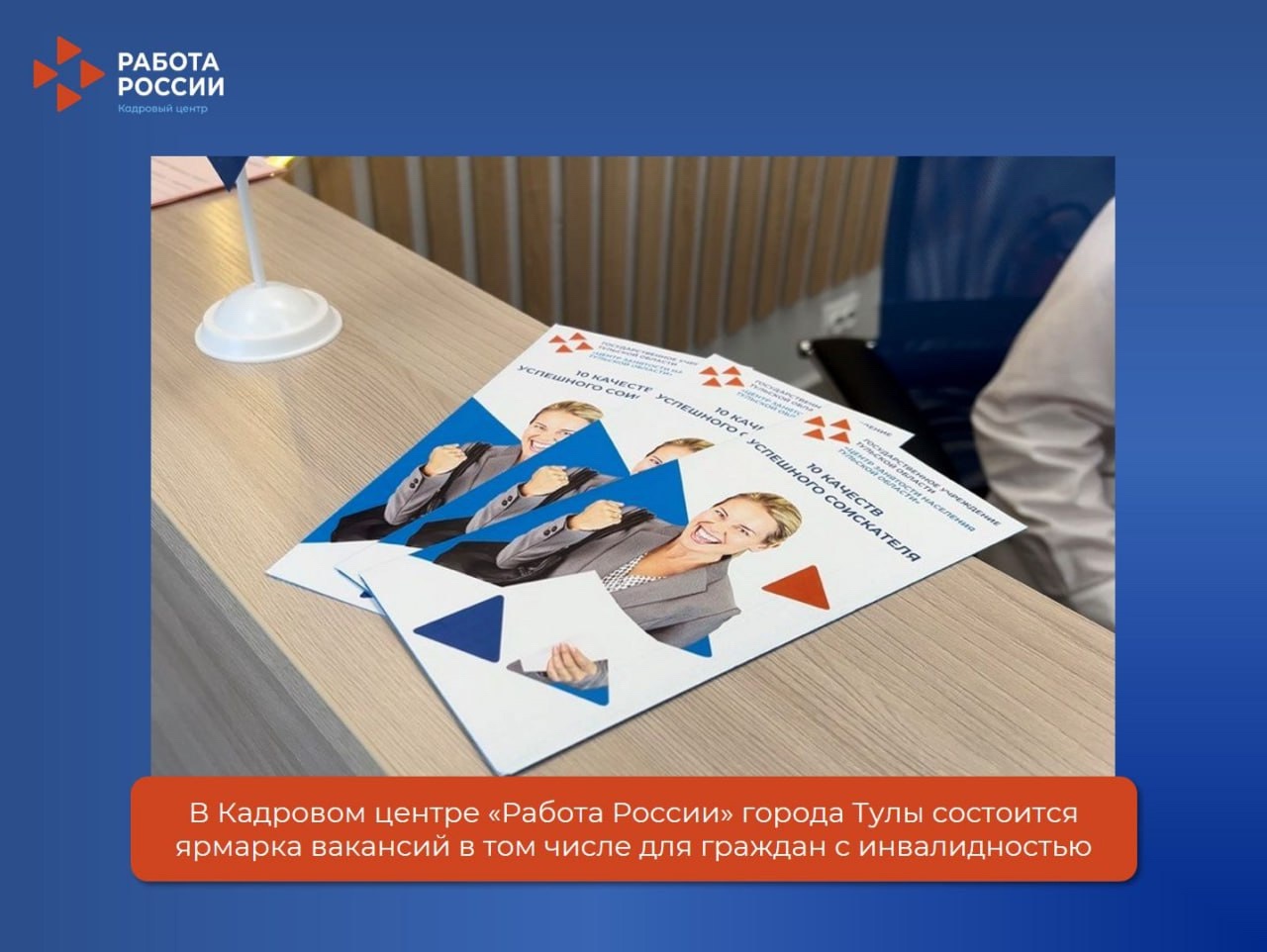17 июля в Кадровом центре «Работа России» города Тулы состоится ярмарка вакансий, в том числе и для ...