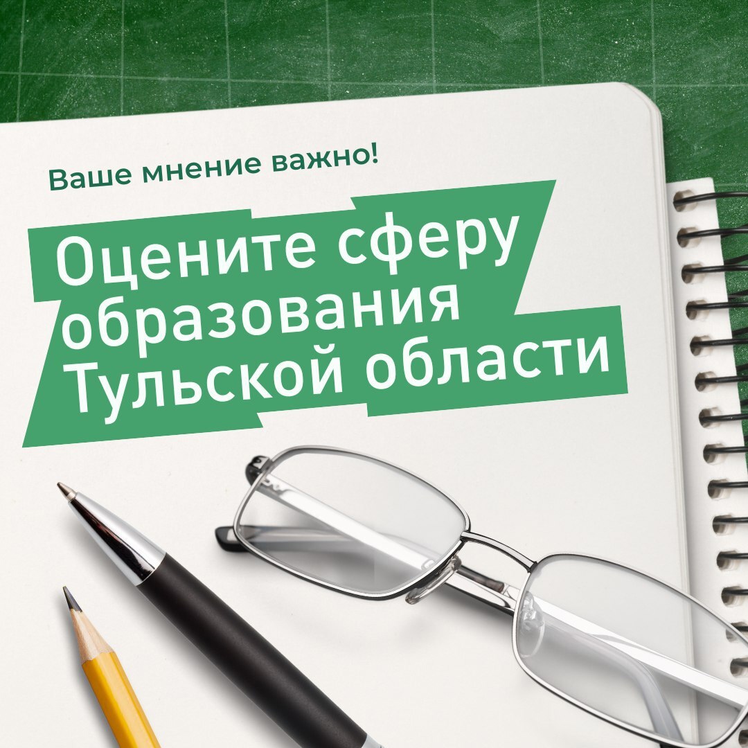 📚Как вы относитесь к образованию в Тульской области?

Пройдите опрос и поделитесь своим мнением! Он ...