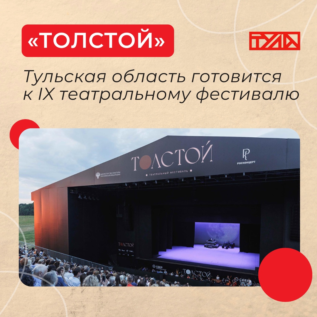 🍀 Толстой рядом: в регионе пройдет IX театральный фестиваль в Ясной Поляне

С 4 по 6 июля Тульская о...