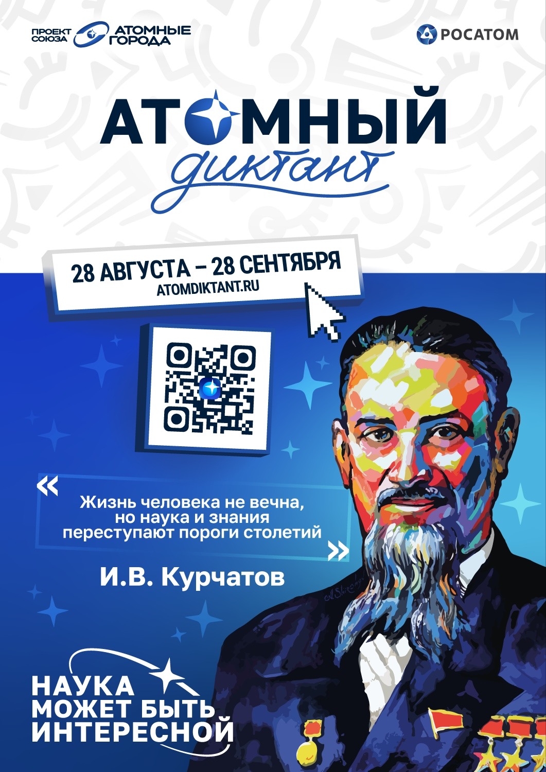 «Атомный диктант» пройдет в ГПОУ ТО «ТСХК им. И.С. Ефанова»
С 28 августа по 28 сентября проходит меж...