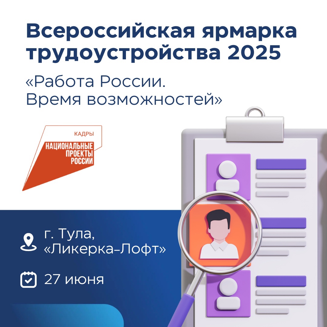 🔍 Ищешь работу? Приходи на Всероссийскую ярмарку трудоустройства!

Проект «Работа России. Время возм...