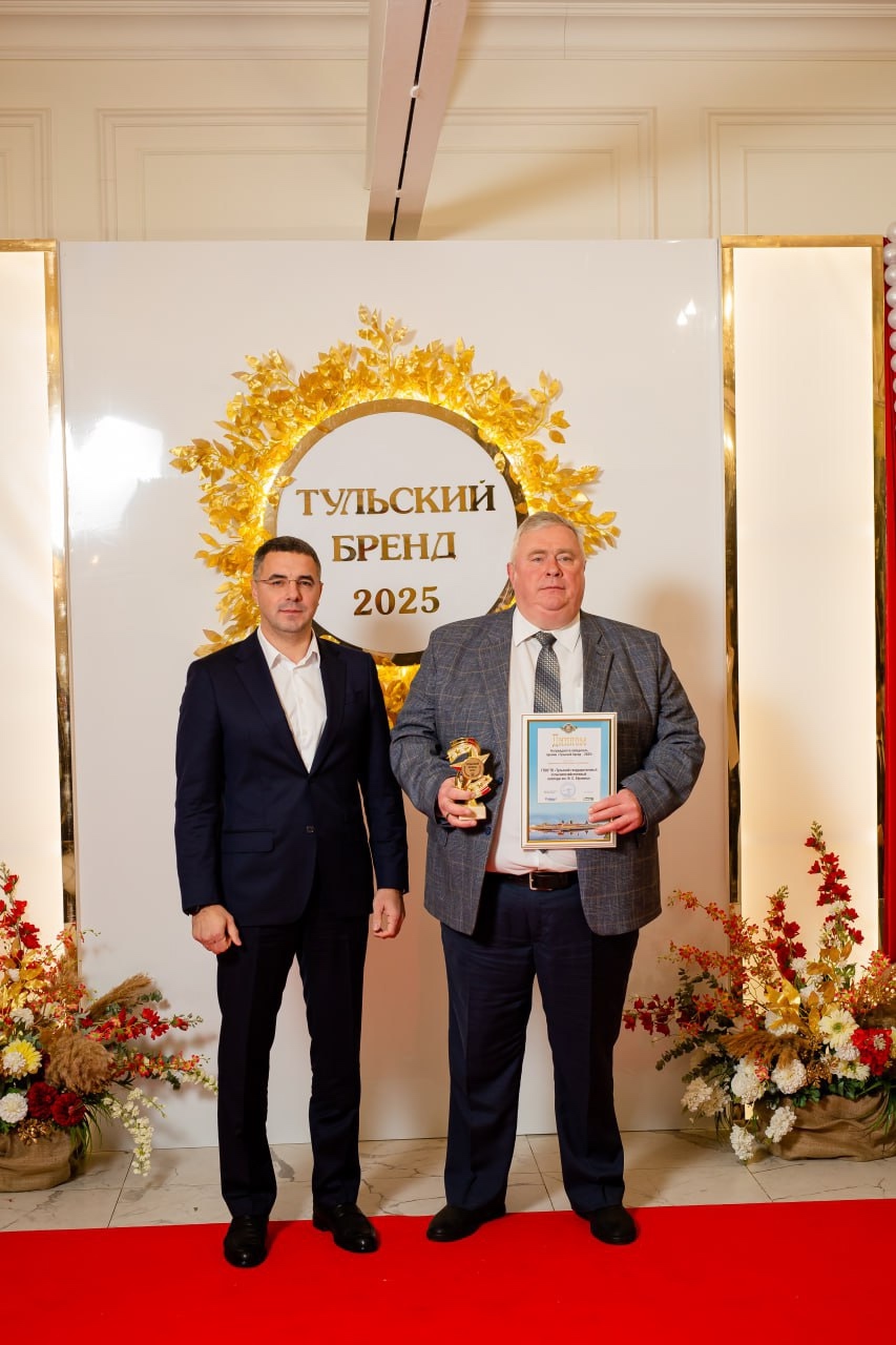 НАГРАДЫ
16 октября состоялась торжественная церемония вручения 12-й народной премии «Тульский бренд ...