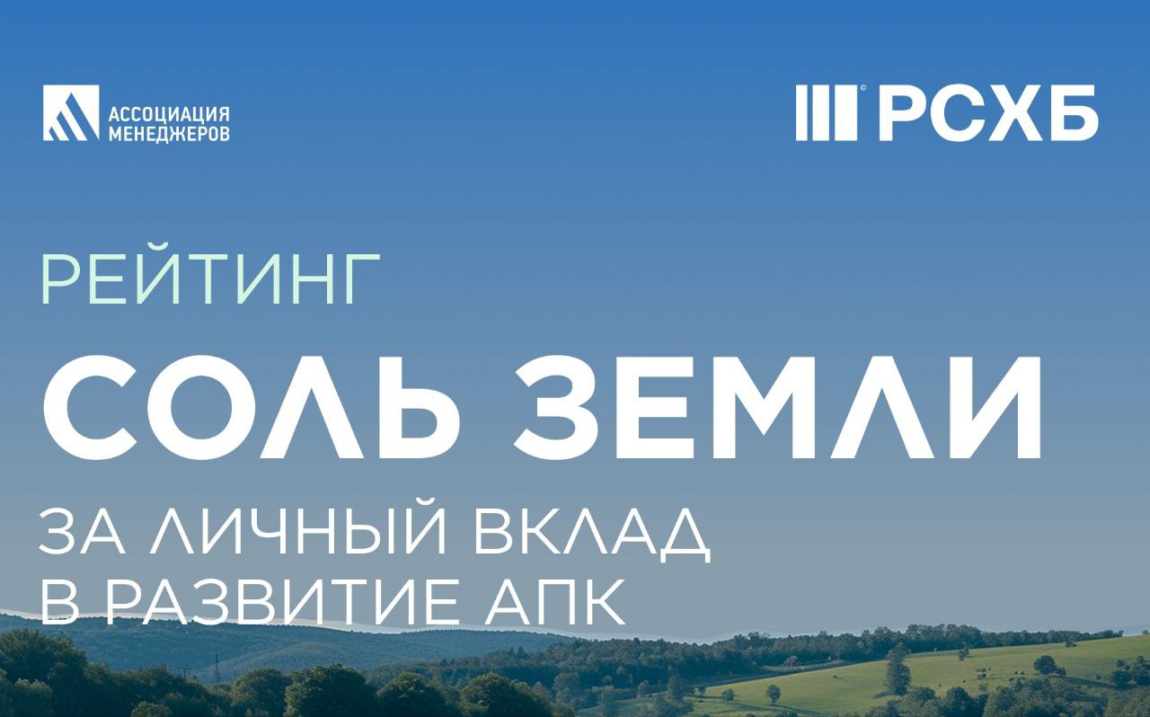 Директор Тульского сельхозколледжа стал лауреатом рейтинга «Соль земли».  