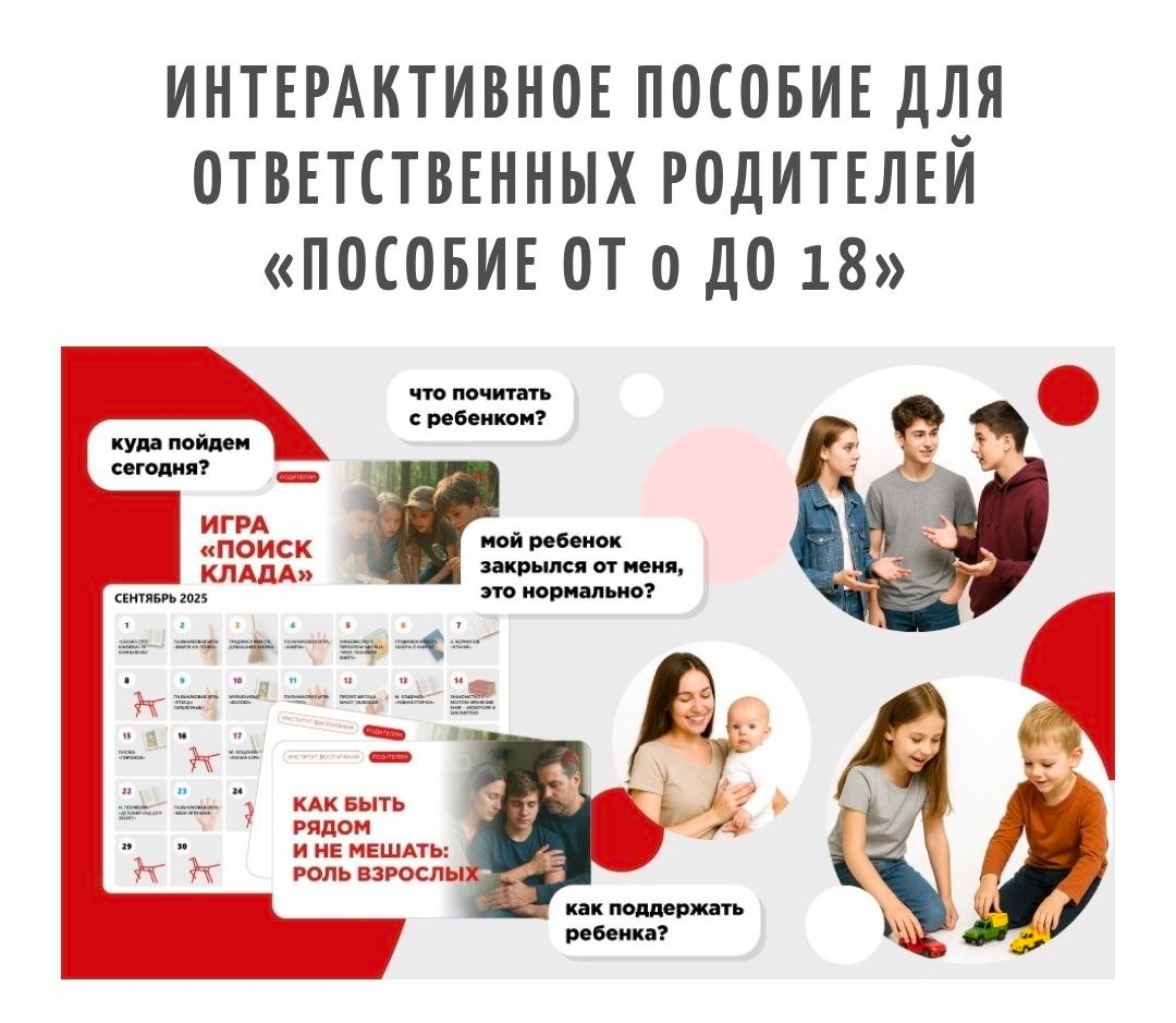 ☀️ Электронное пособие «От 0 до 18» разработано и направлено на поддержку
и информационное сопровожд...