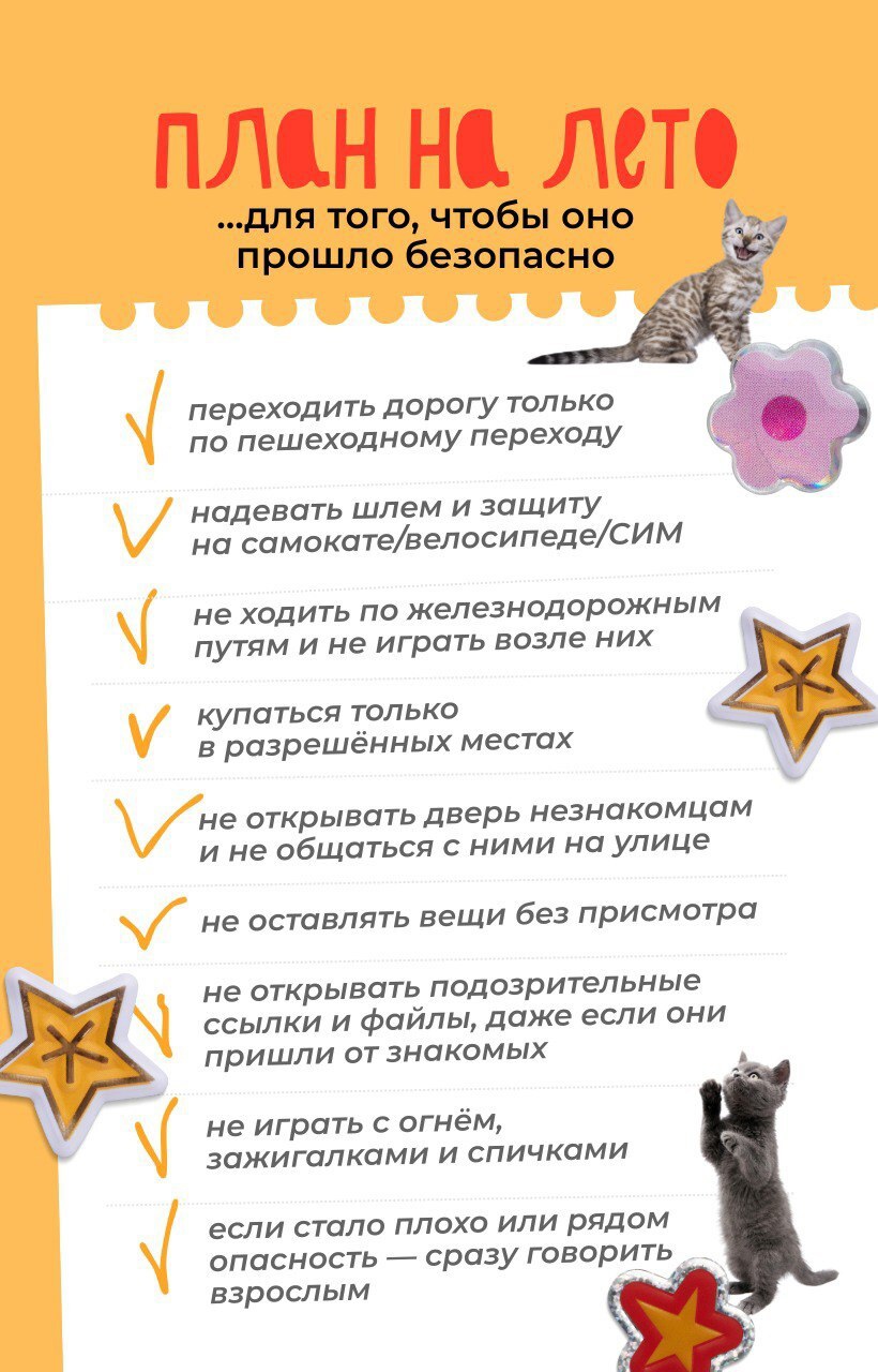 Лето на максимум: весело и безопасно

Лето — время приключений и отдыха, но важно помнить о безопасн...