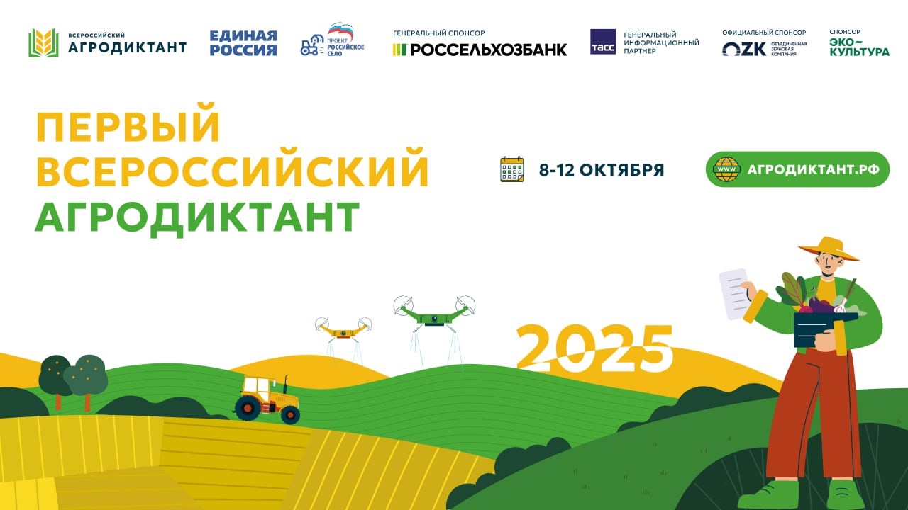 С 9 октября на базе ГПОУ ТО "ТСХК им.И.С.Ефанова" прошел Первый Всероссийский агродиктант, приурочен...