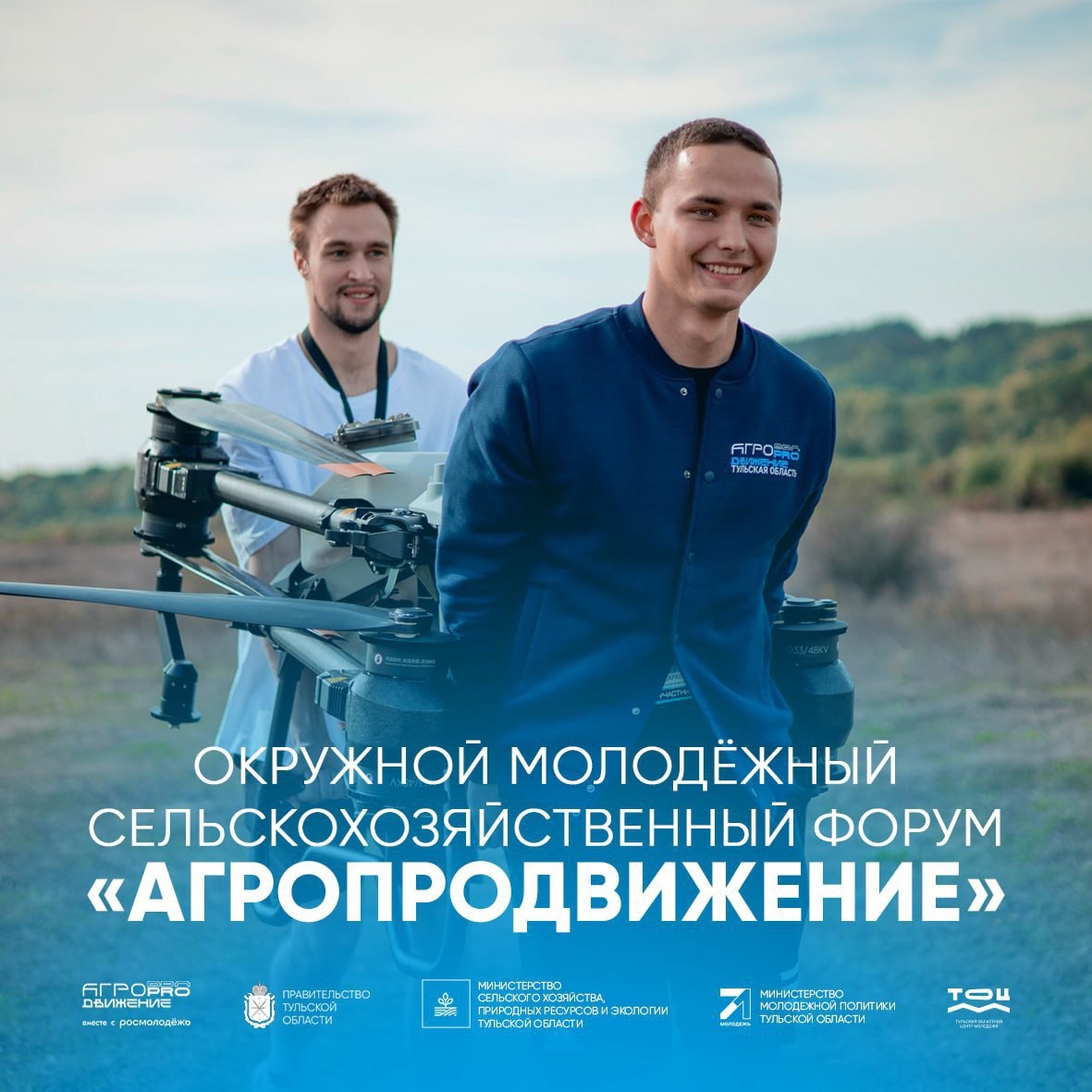 Туляки могут принять участие в окружном молодёжном сельскохозяйственном форуме «АГРОпродвижение» 

h...