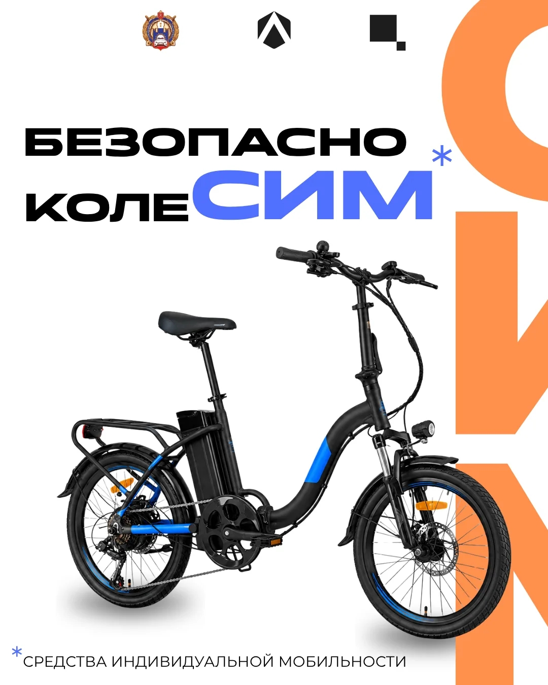Поехали! Но по правилам 🛴

Средства индивидуальной мобильности — это не только удобный транспорт, но...
