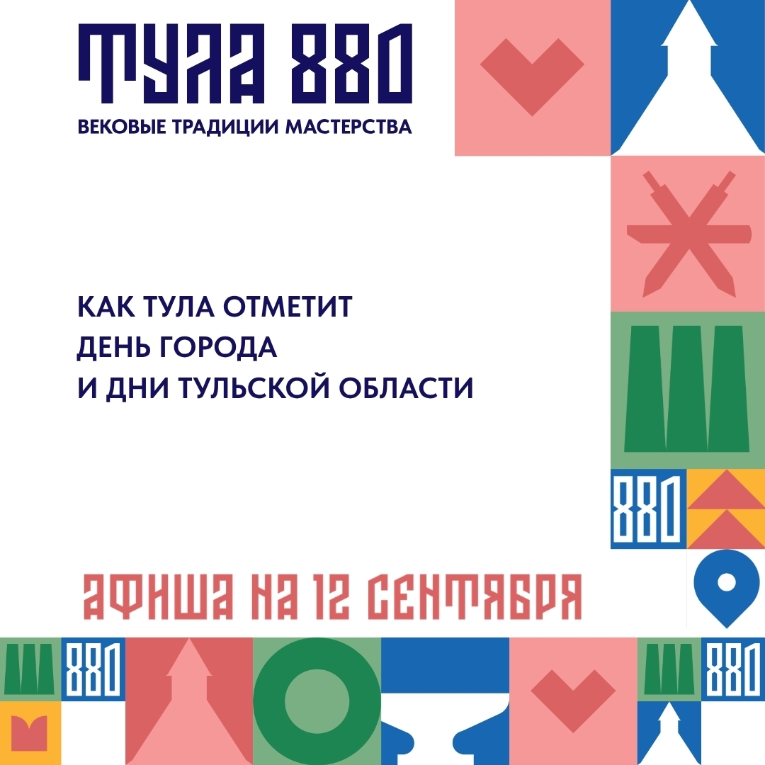 Фестивали, картинг и концерты: как оружейная столица отметит Дни Тульской области и День города Тулы...