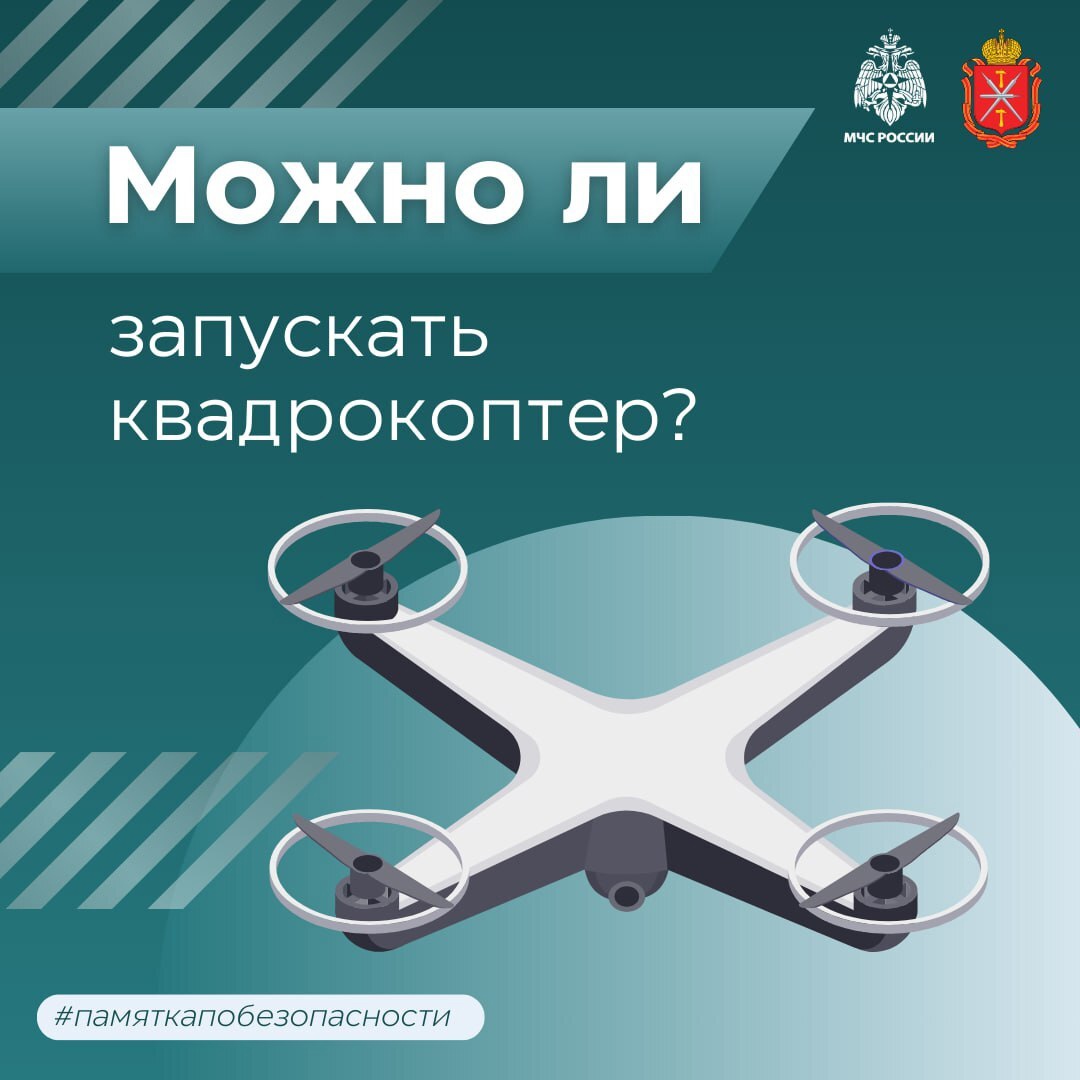 Вид сверху лучше: можно ли запускать дроны?

Квадрокоптеры набирают популярность и часто используютс...