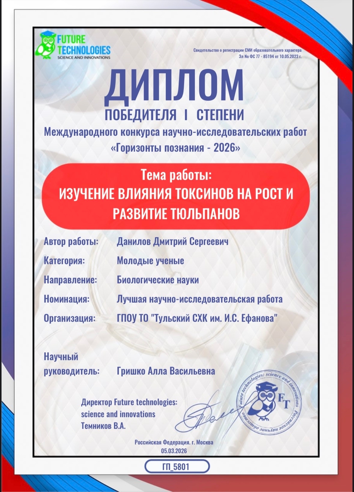 🎓 Студент ГПОУ ТО «Тульский сельскохозяйственный колледж им. И.С. Ефанова» Данилов Дмитрий стал побе...