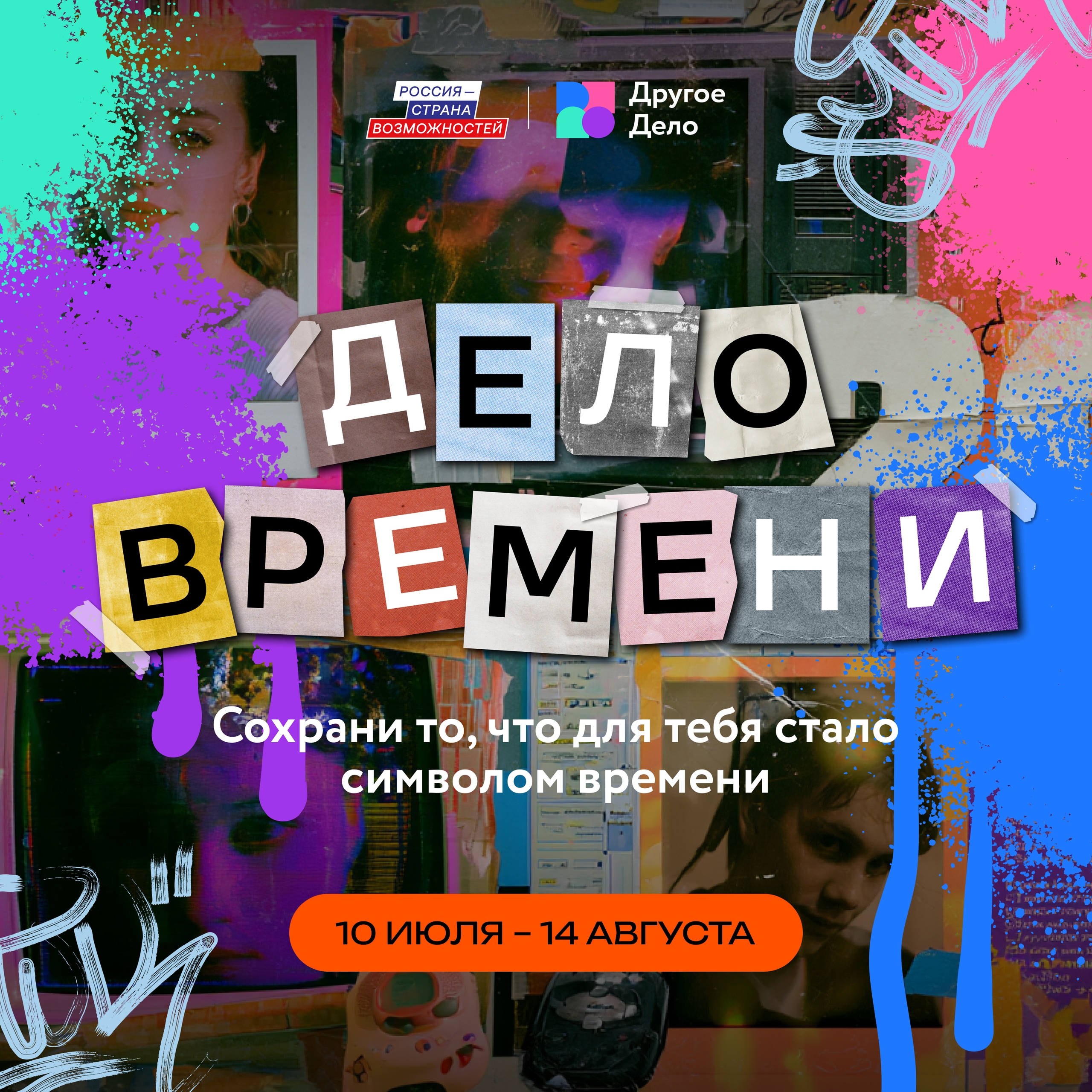 Представьте, что через 30 лет откроют музей 2010-х

Места хватит только на шесть экспонатов: один фи...