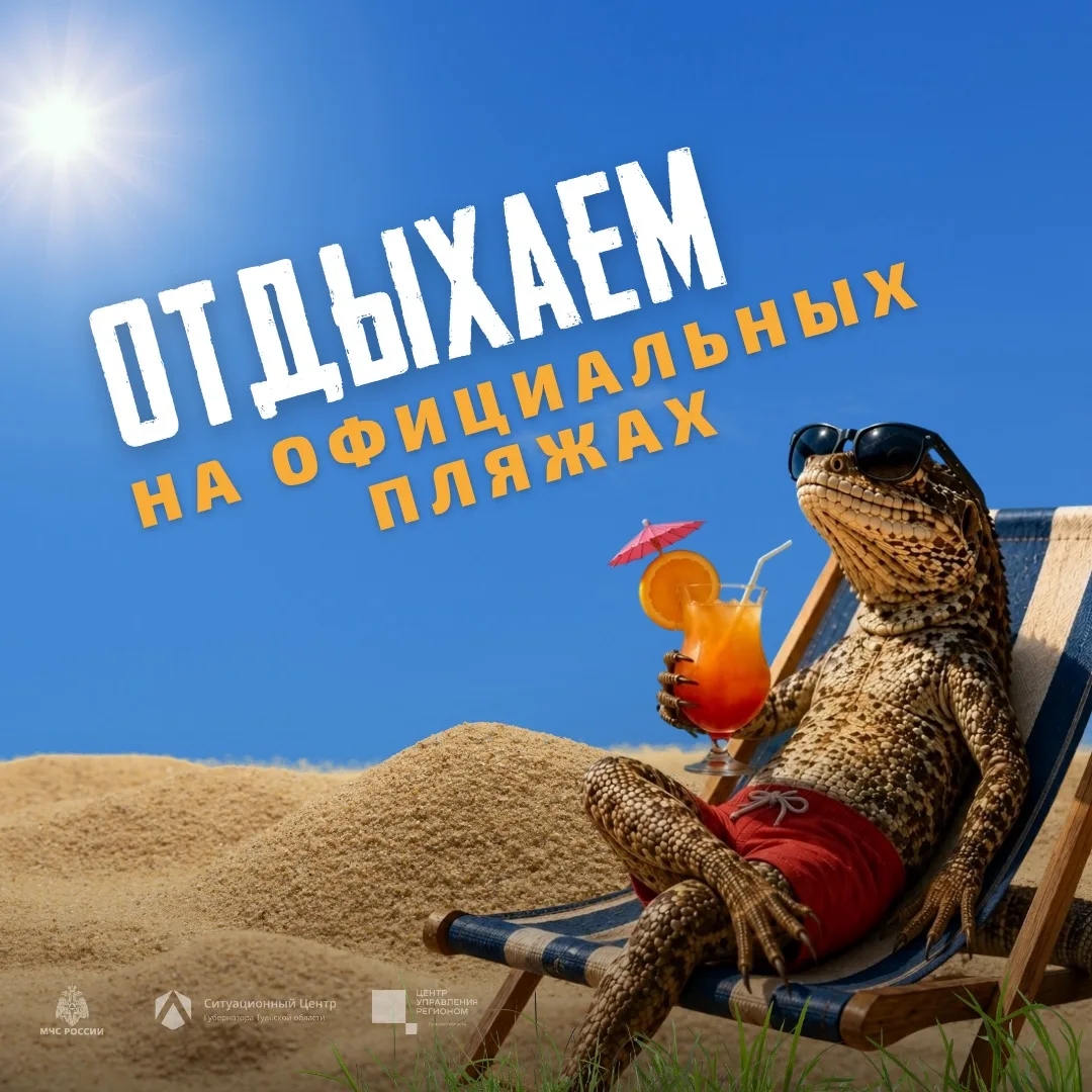 Если пляж, то безопасный 🙌

Для отдыха у воды важно выбирать только оборудованные места для купания....
