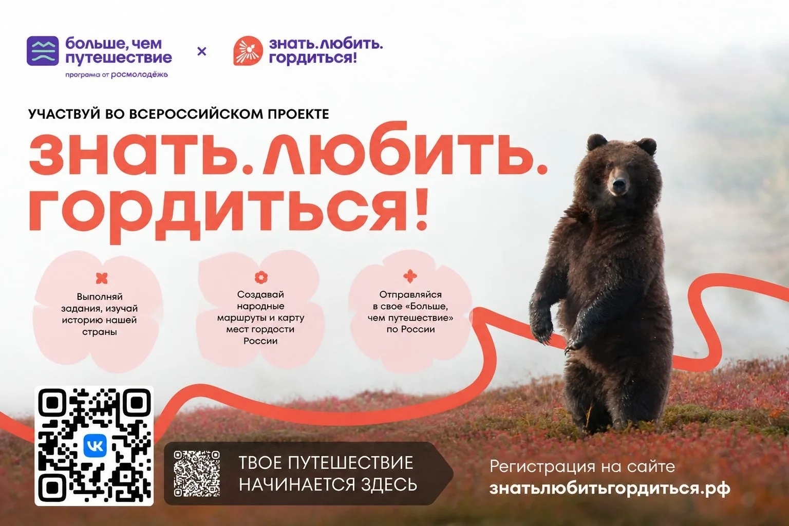 Отправляйтесь в путешествие по самым красивым местам России! 🗺️

Присоединяйтесь к программе Росмоло...