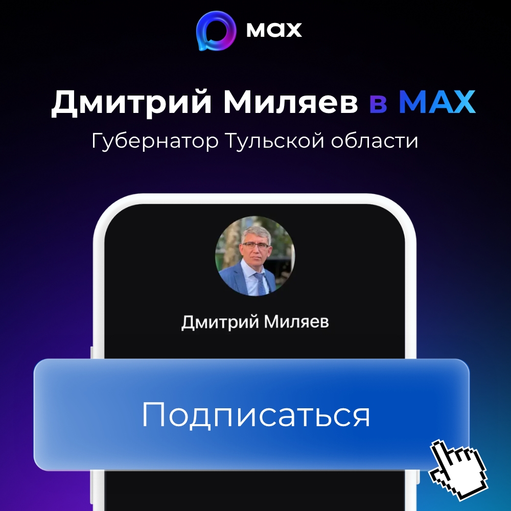 MAXимум пользы 📲

Узнавайте актуальные новости региона первыми! Подписывайтесь, чтобы быть в курсе в...