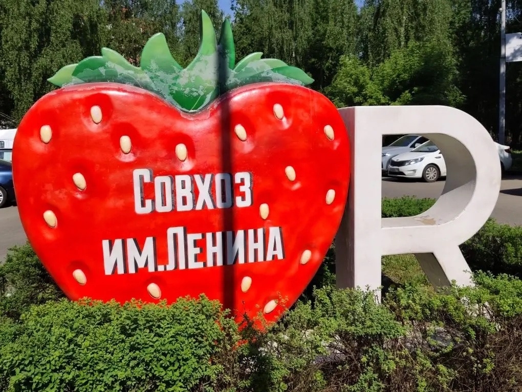 20 мая 2026 года на территории АО «Совхоз имени Ленина» состоялось торжественное мероприятие, посвящ...