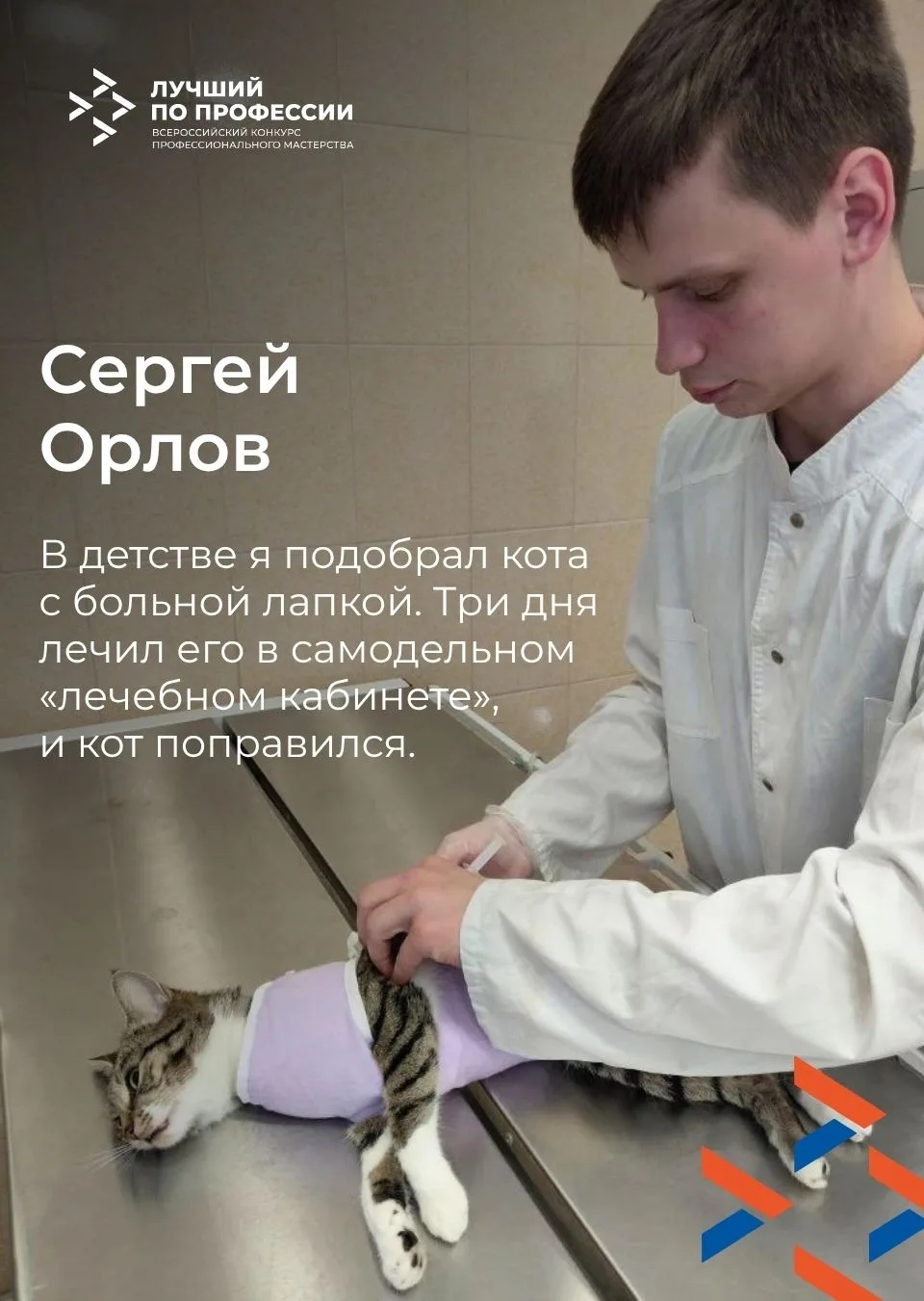 Кто станет лучшим ветеринарным фельдшером региона?

20 мая в сельскохозяйственном колледже «Богороди...