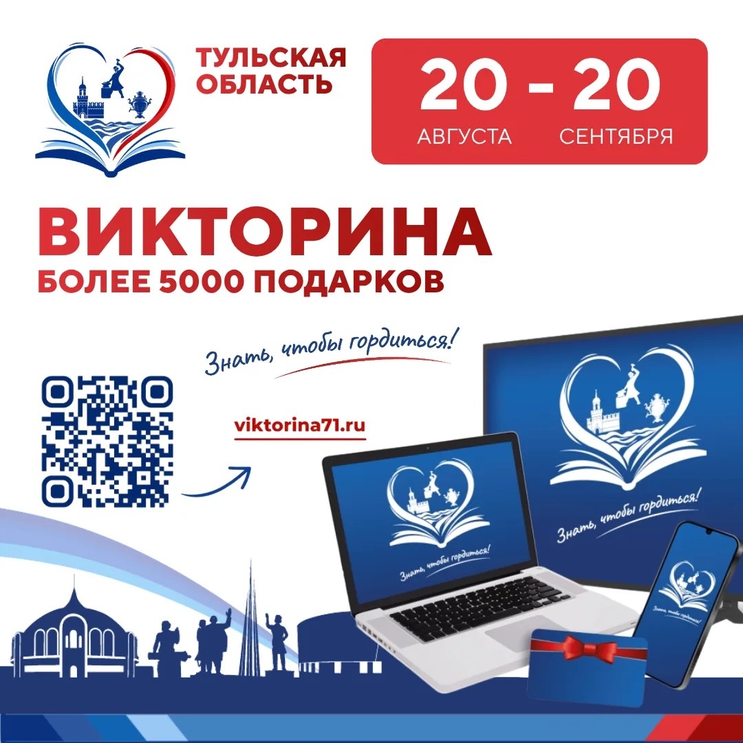 Не только пряники и самовары: викторина на знание настоящей Тульской области!

В этом году Туле испо...