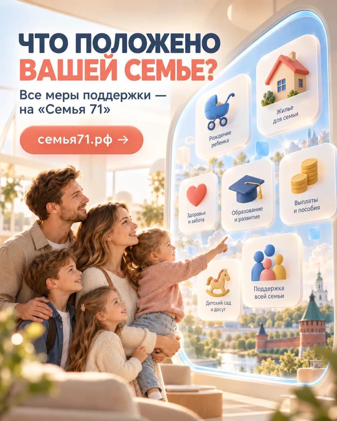 А что положено именно вашей семье? 

Выплаты, льготы, помощь молодым и многодетным семьям, поддержка...