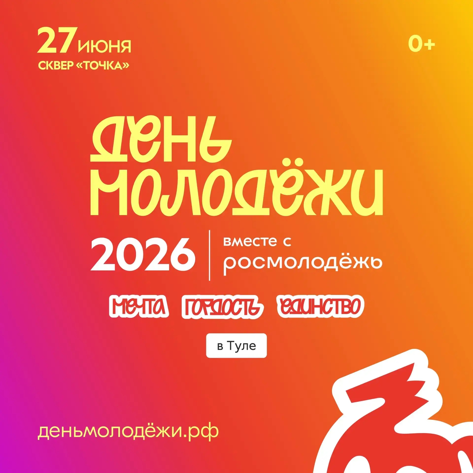 27 июня Тульская область вместе со всей страной отметит День молодёжи.

В Туле в этот день будут две...