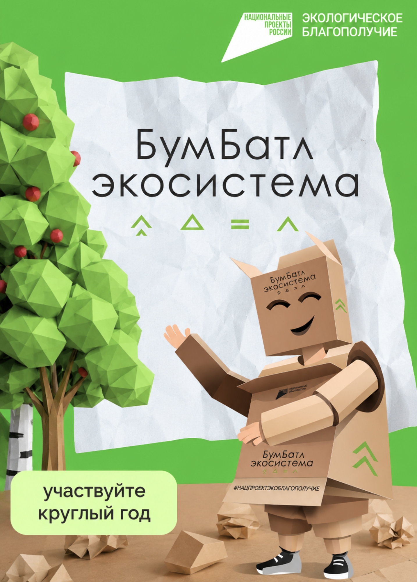 Выкинули старый блокнот? А ведь он мог спасти дерево! 🌳

Собранная макулатура может получить вторую ...