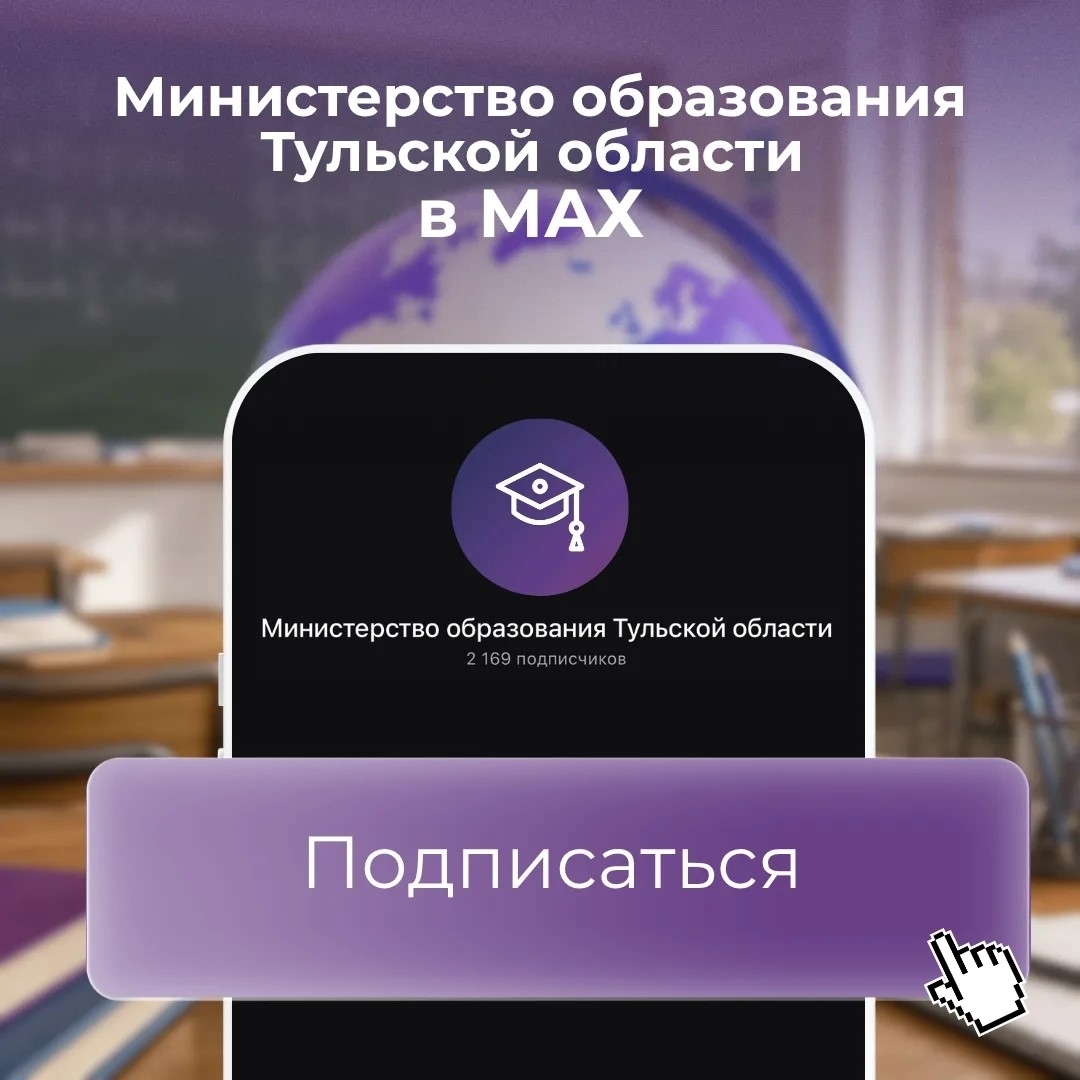 Будьте в курсе событий 💜

Следить за новостями в сфере образования региона стало ещё удобнее в мессе...